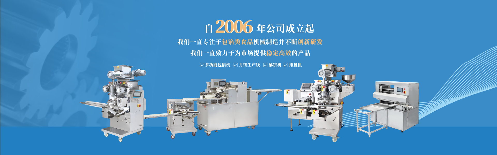 上海酥餅機廠家